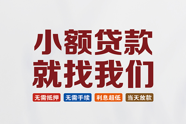 成都17短借私借空放